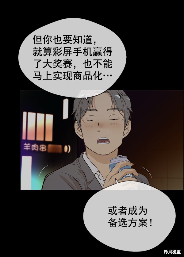 男子汉 第58话 第16页