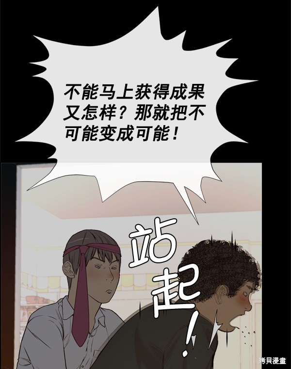 男子汉 第58话 第17页