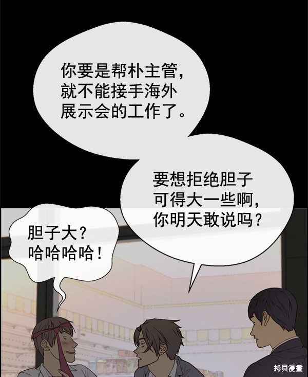 男子汉 第58话 第19页