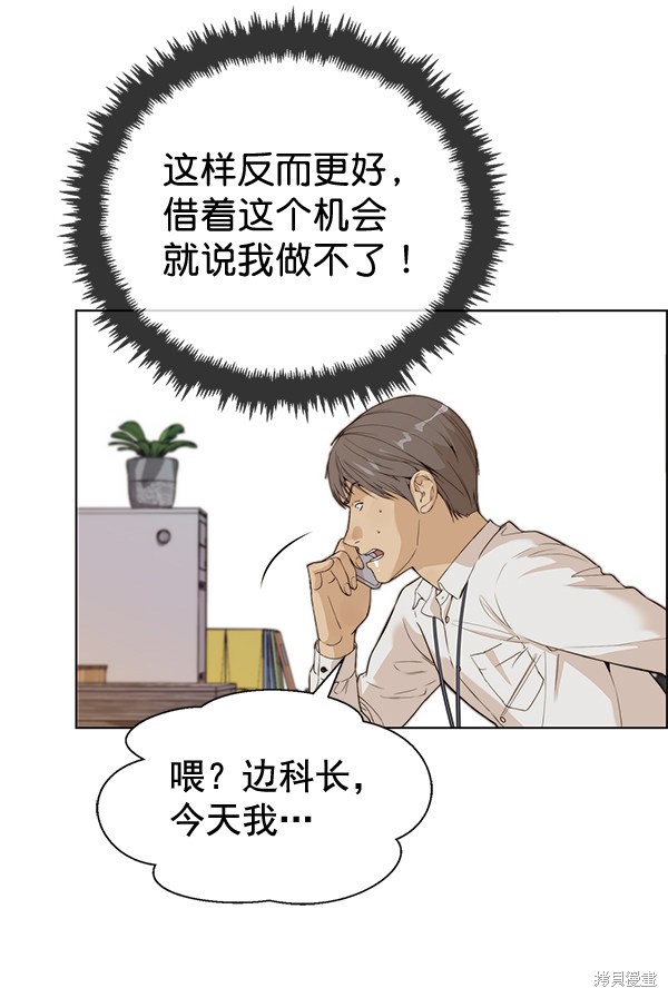 男子汉 第58话 第28页