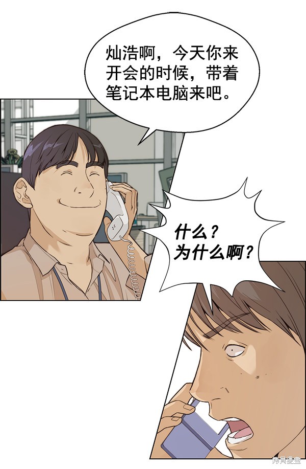 男子汉 第58话 第29页