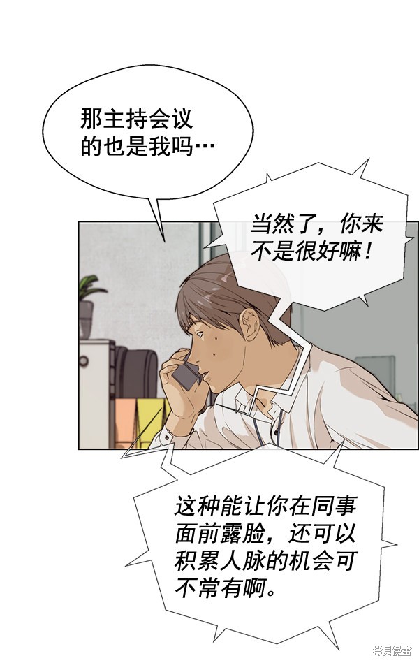男子汉 第58话 第31页