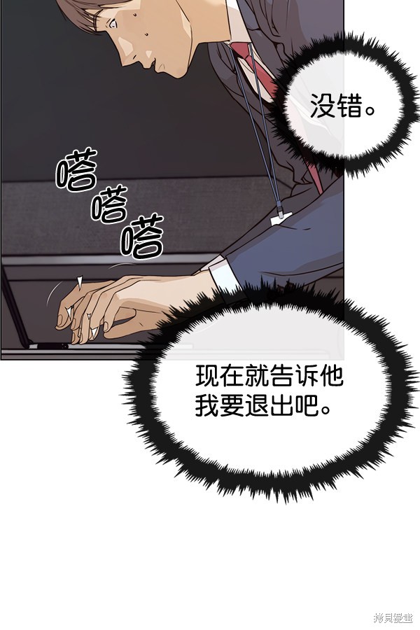男子汉 第58话 第44页