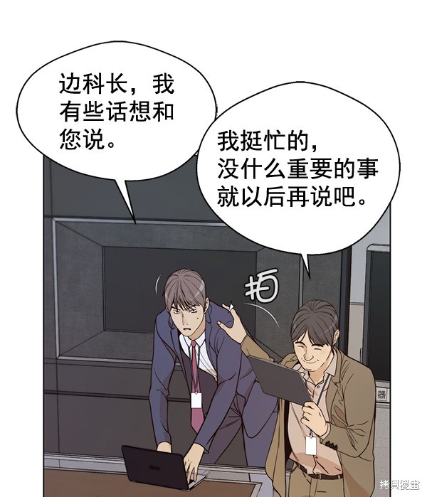 男子汉 第58话 第45页