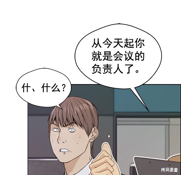 男子汉 第58话 第47页