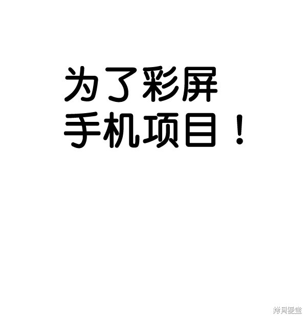 男子汉 第58话 第67页