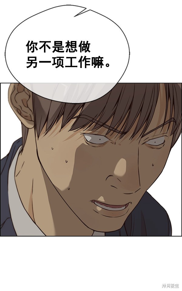 男子汉 第58话 第74页