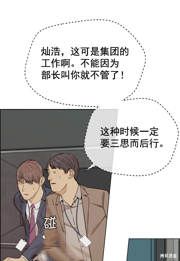 男子汉 第58话 第75页