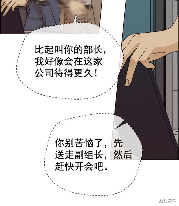 男子汉 第58话 第76页