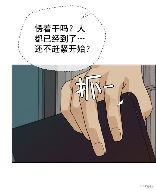 男子汉 第58话 第77页