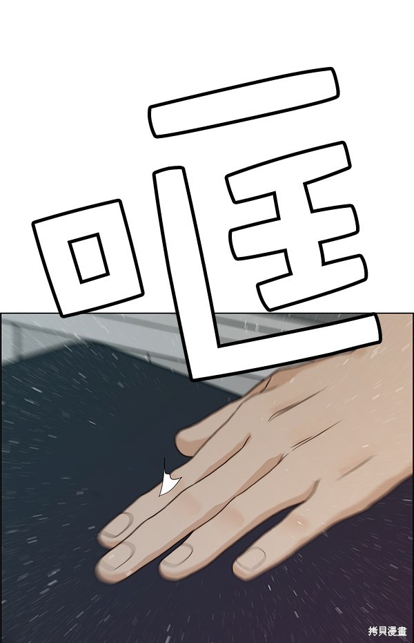 男子汉 第58话 第79页