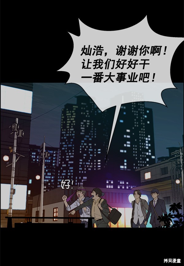 男子汉 第58话 第9页