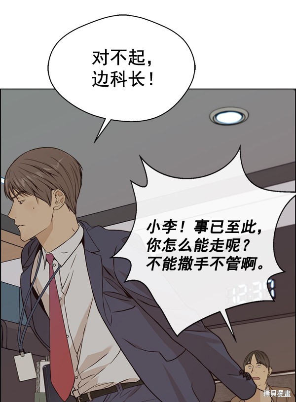 男子汉 第58话 第81页