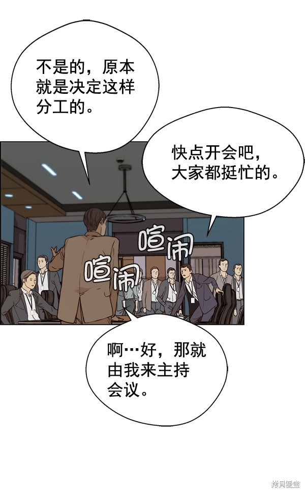 男子汉 第58话 第84页