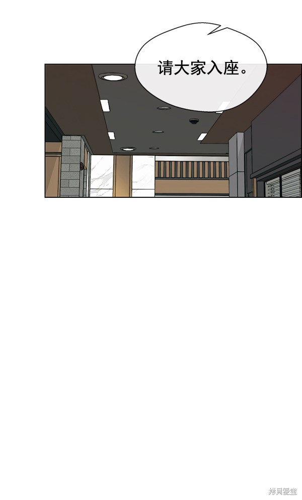 男子汉 第58话 第85页