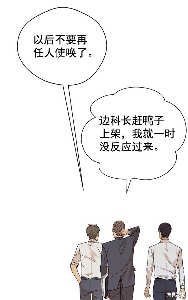 男子汉 第58话 第87页