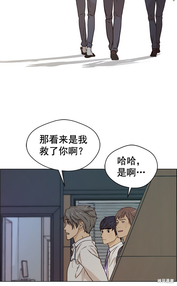 男子汉 第58话 第88页