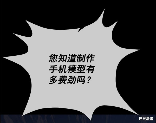 男子汉 第58话 第10页