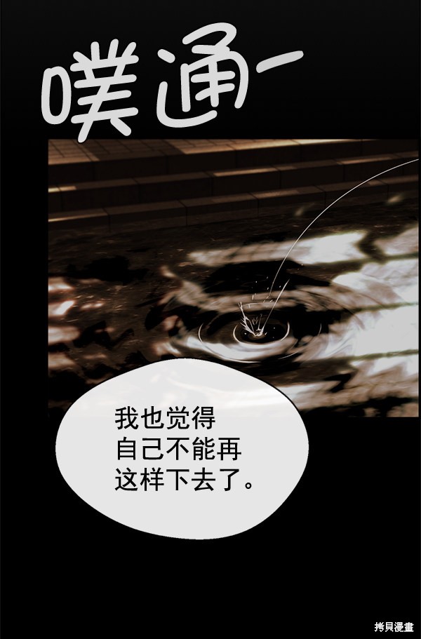 男子汉 第58话 第92页