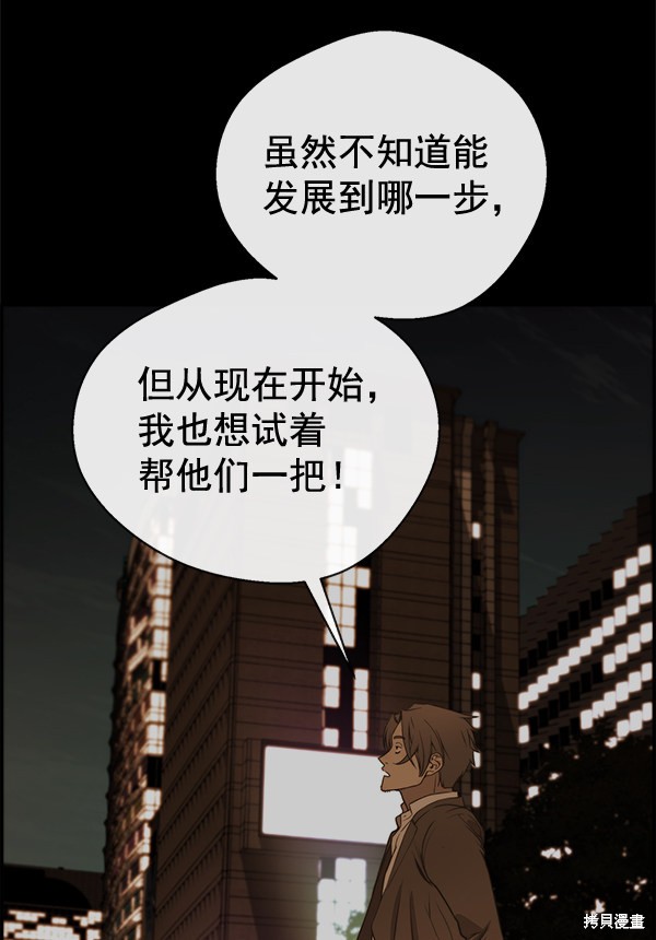 男子汉 第58话 第93页
