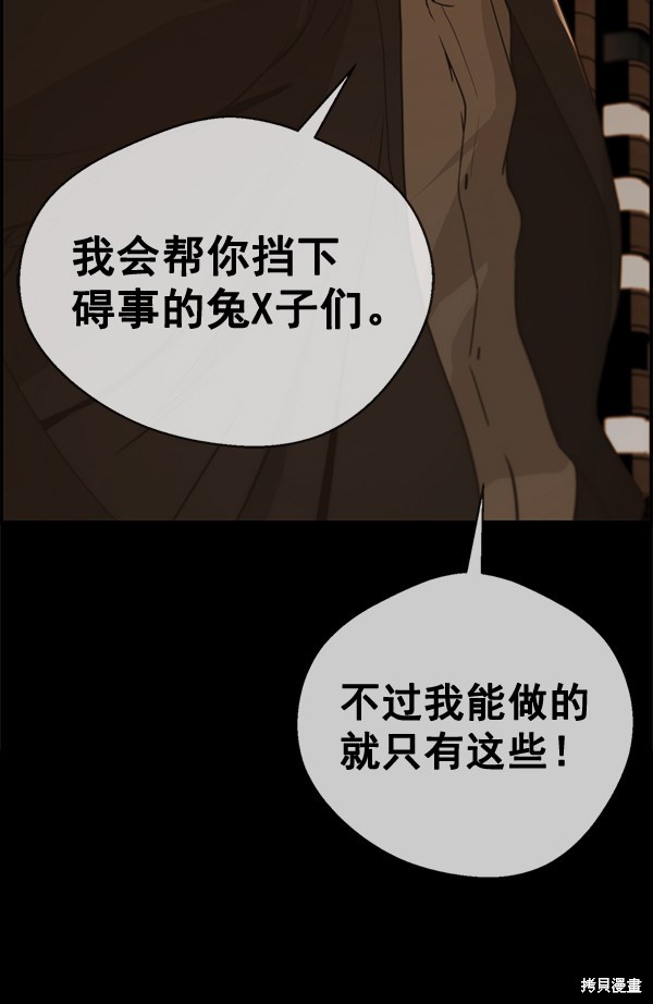 男子汉 第58话 第96页