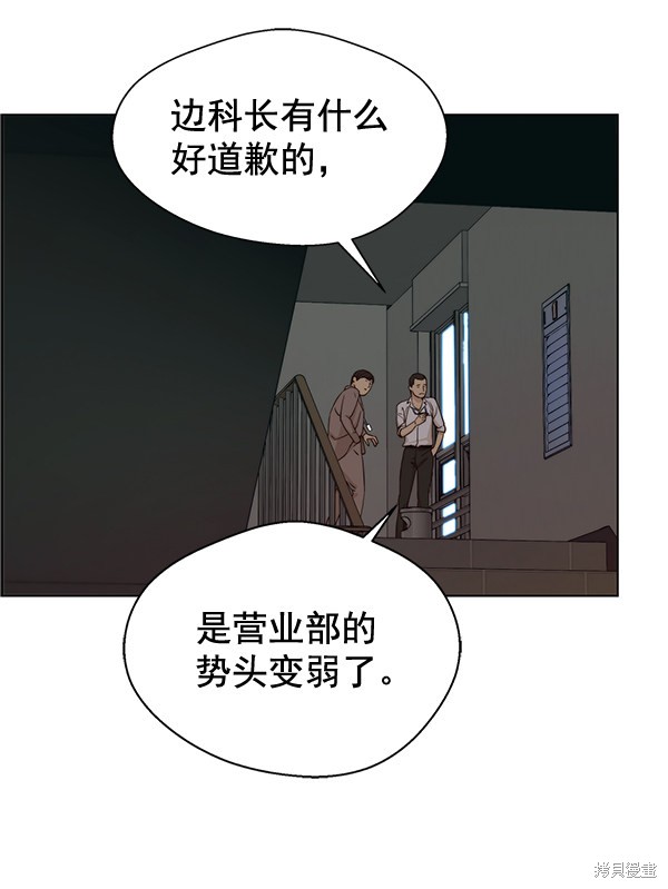 男子汉 第58话 第100页