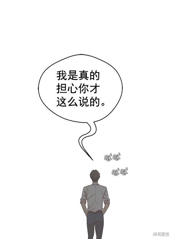男子汉 第59话 第11页