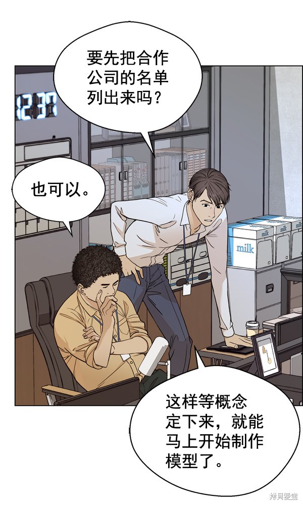 男子汉 第59话 第17页