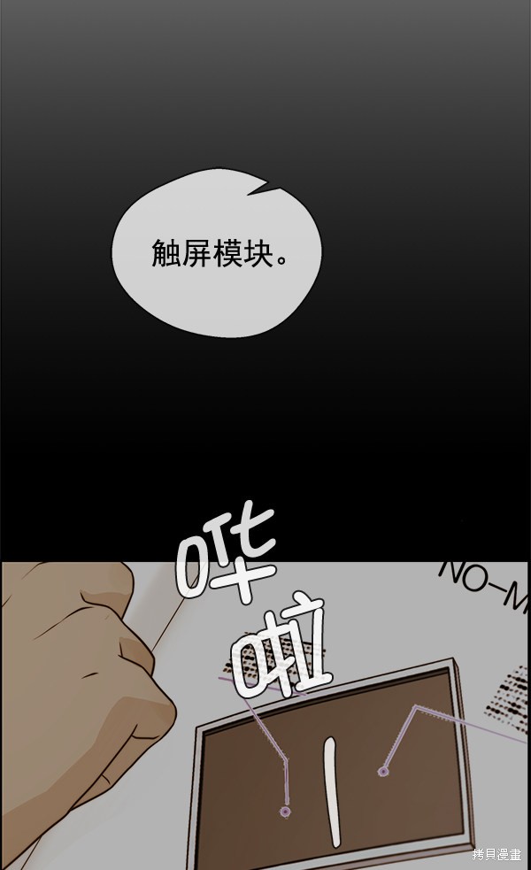 男子汉 第59话 第21页