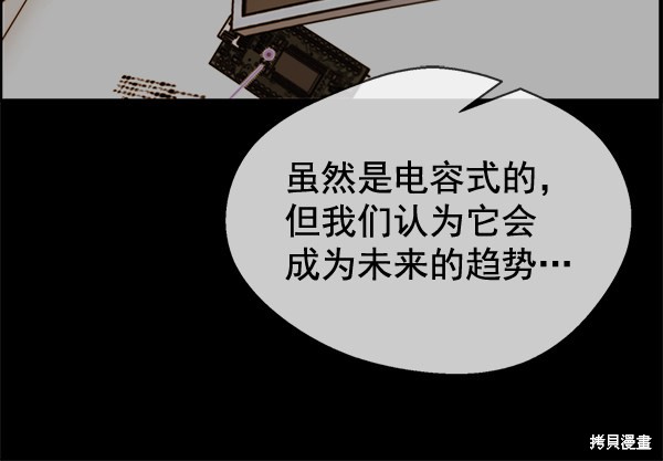 男子汉 第59话 第22页