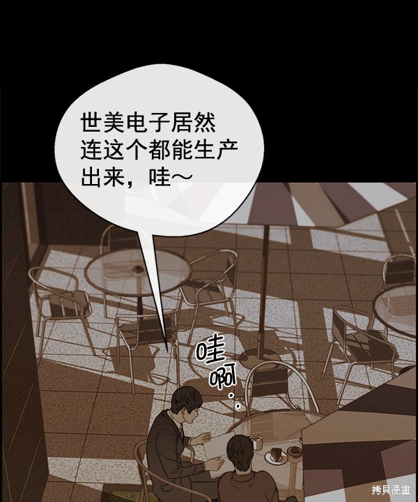 男子汉 第59话 第23页