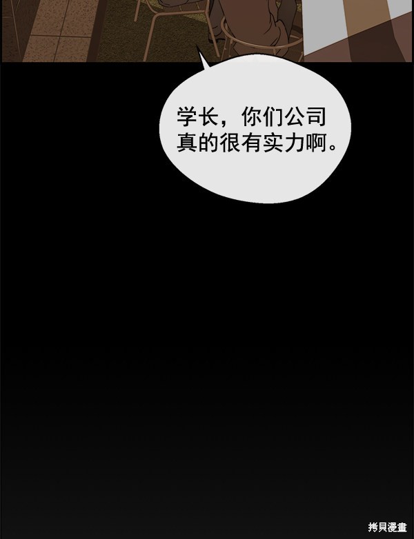 男子汉 第59话 第24页