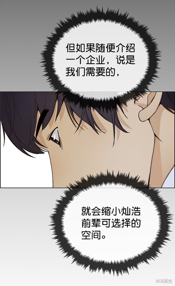 男子汉 第59话 第26页