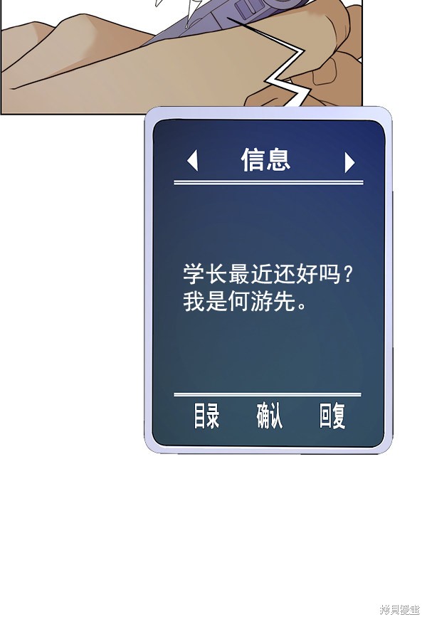 男子汉 第59话 第29页