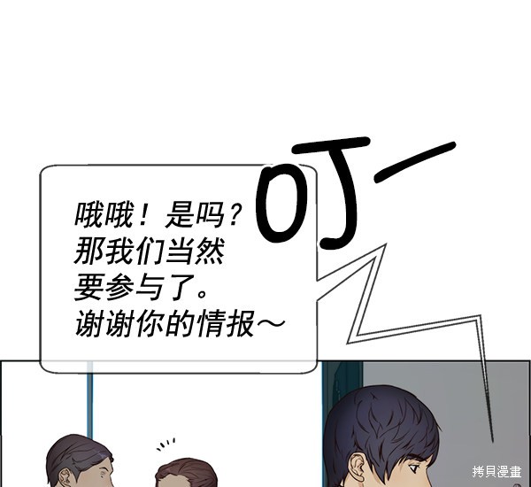 男子汉 第59话 第32页