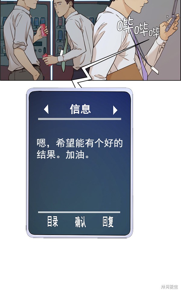 男子汉 第59话 第33页
