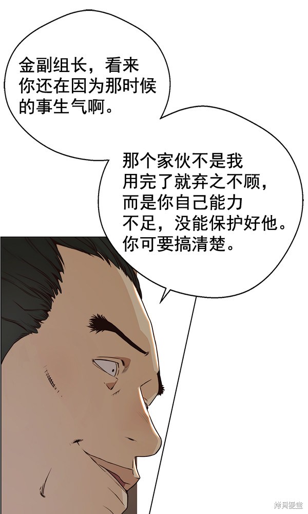 男子汉 第59话 第5页