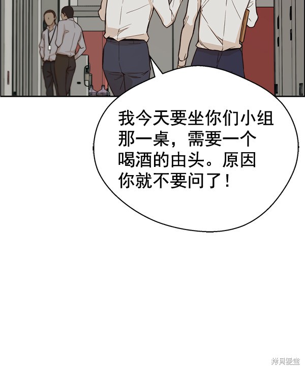 男子汉 第59话 第43页