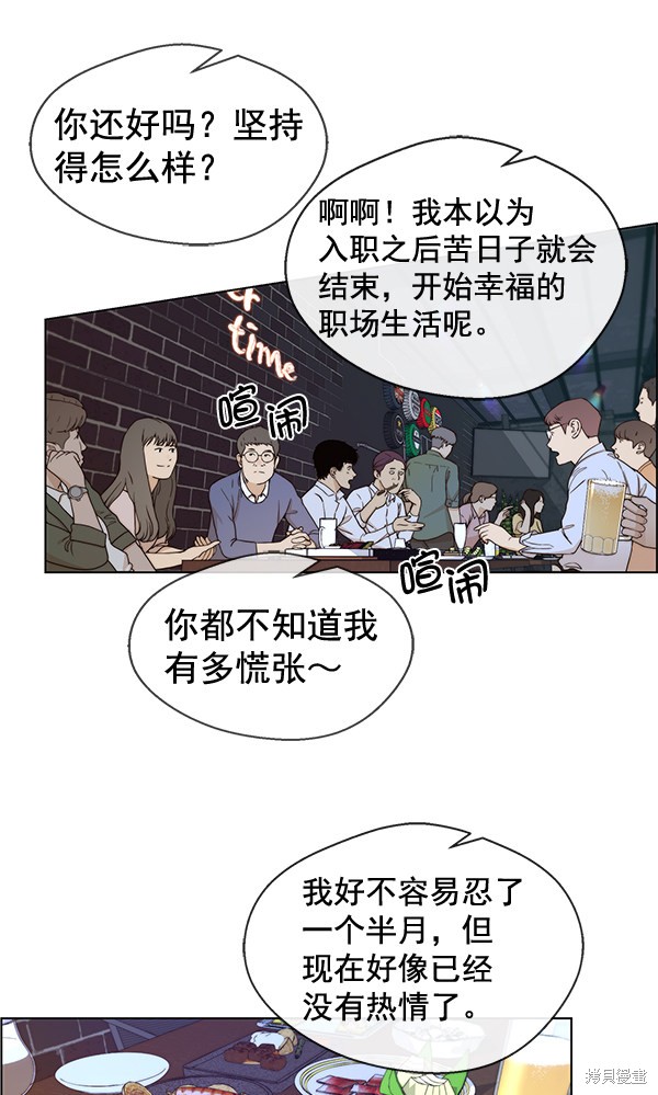 男子汉 第59话 第51页
