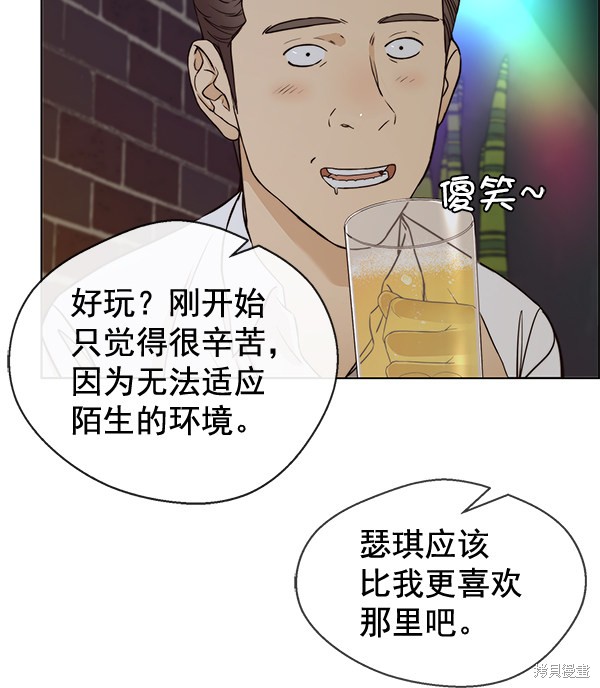 男子汉 第59话 第53页