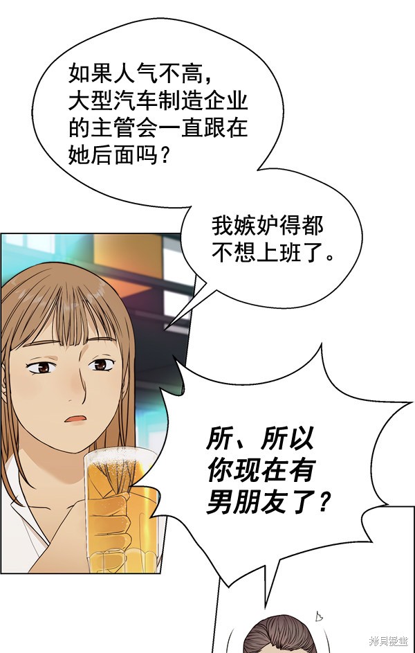 男子汉 第59话 第55页