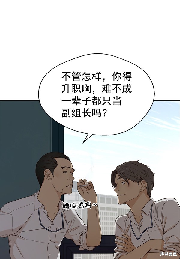 男子汉 第59话 第7页