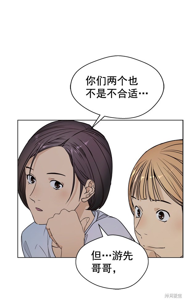 男子汉 第59话 第61页