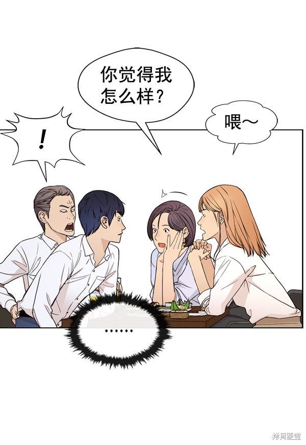 男子汉 第59话 第62页