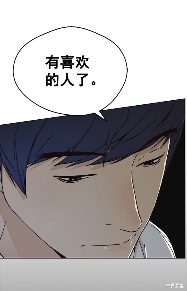 男子汉 第59话 第66页