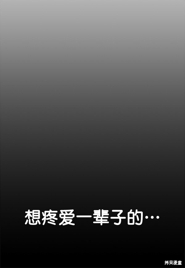 男子汉 第59话 第67页