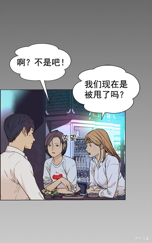 男子汉 第59话 第70页