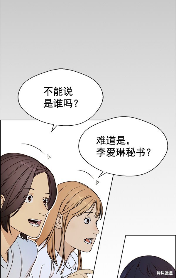 男子汉 第59话 第71页