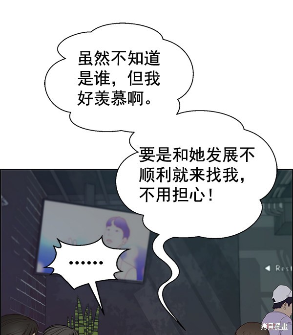 男子汉 第59话 第73页