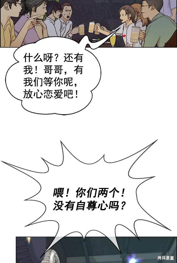 男子汉 第59话 第74页